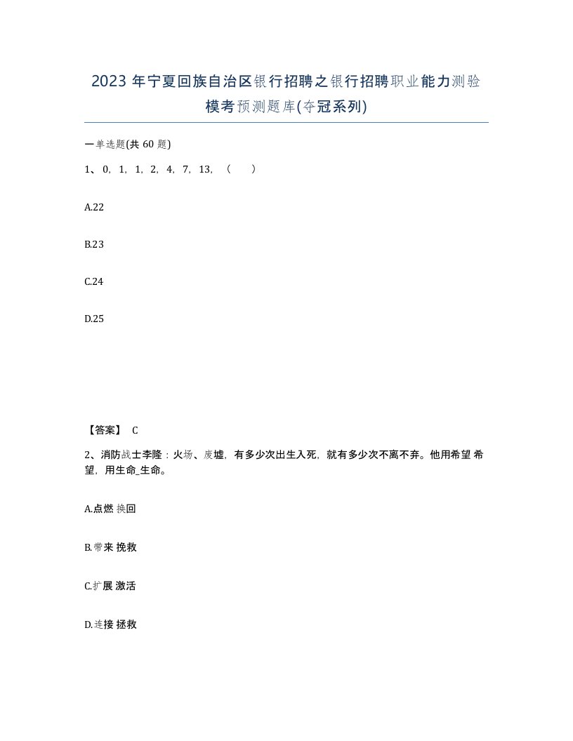 2023年宁夏回族自治区银行招聘之银行招聘职业能力测验模考预测题库夺冠系列