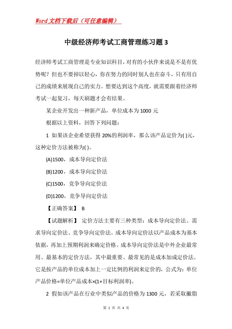 中级经济师考试工商管理练习题3