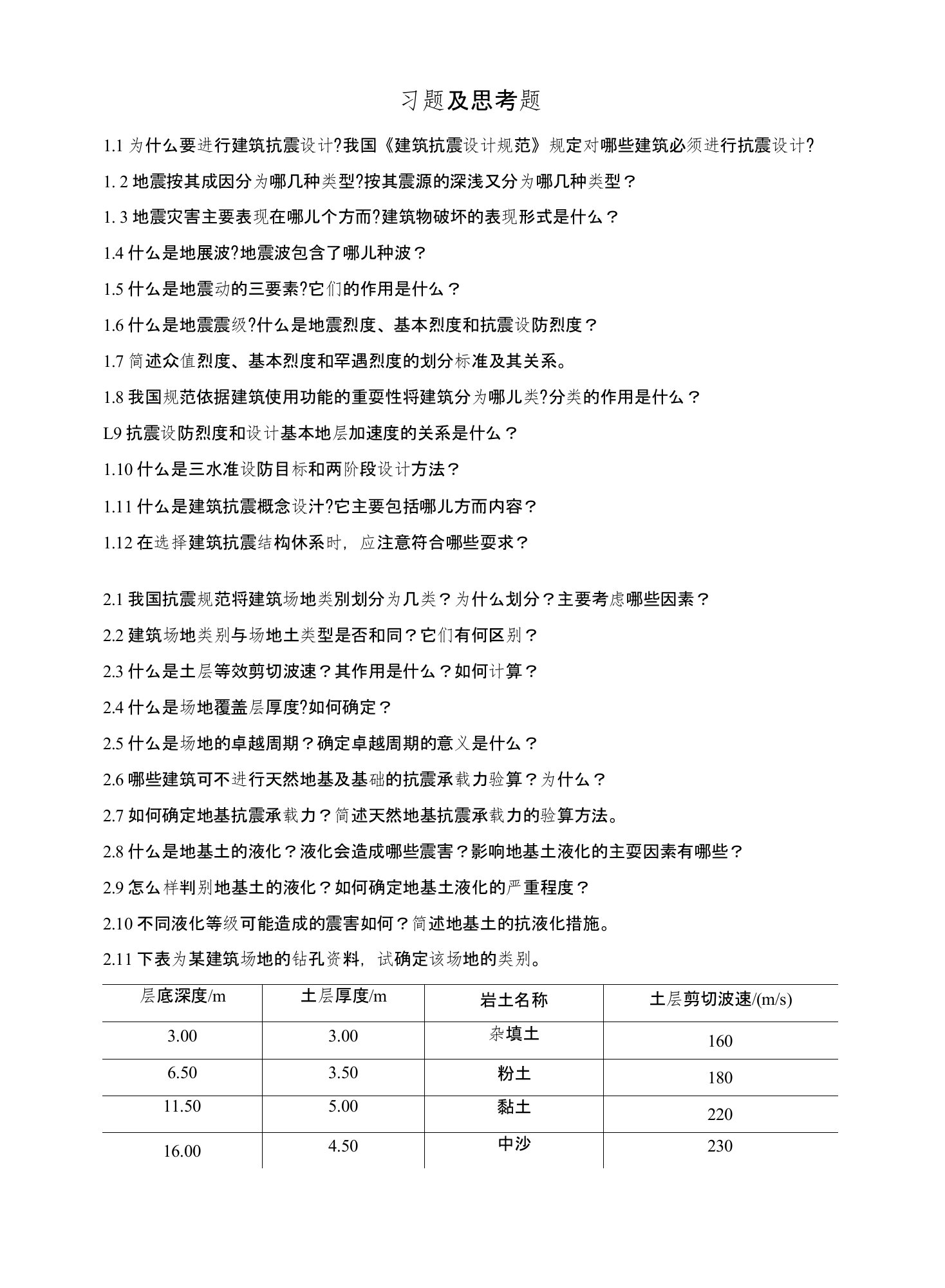 土木工程施工习题及思考题