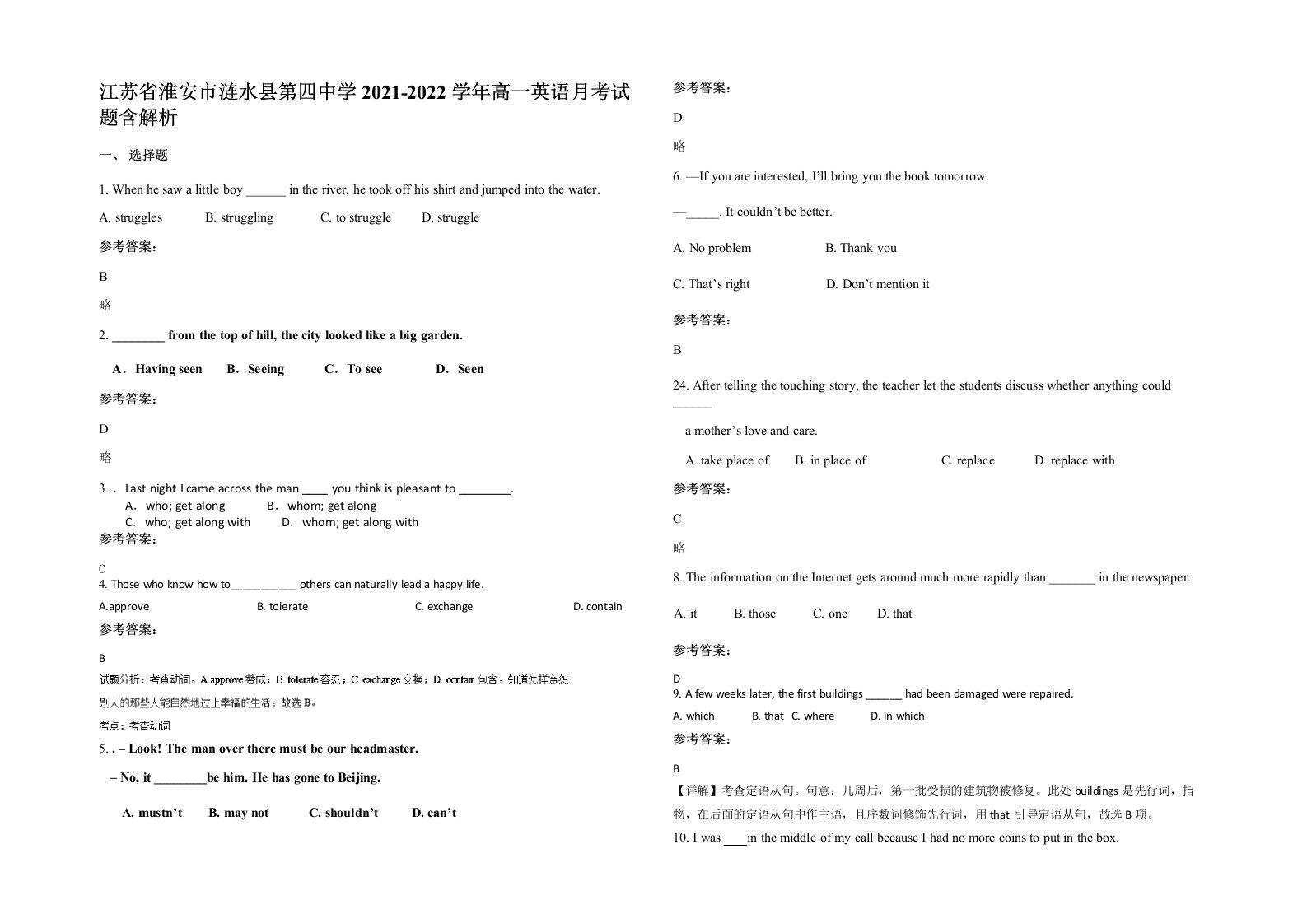 江苏省淮安市涟水县第四中学2021-2022学年高一英语月考试题含解析