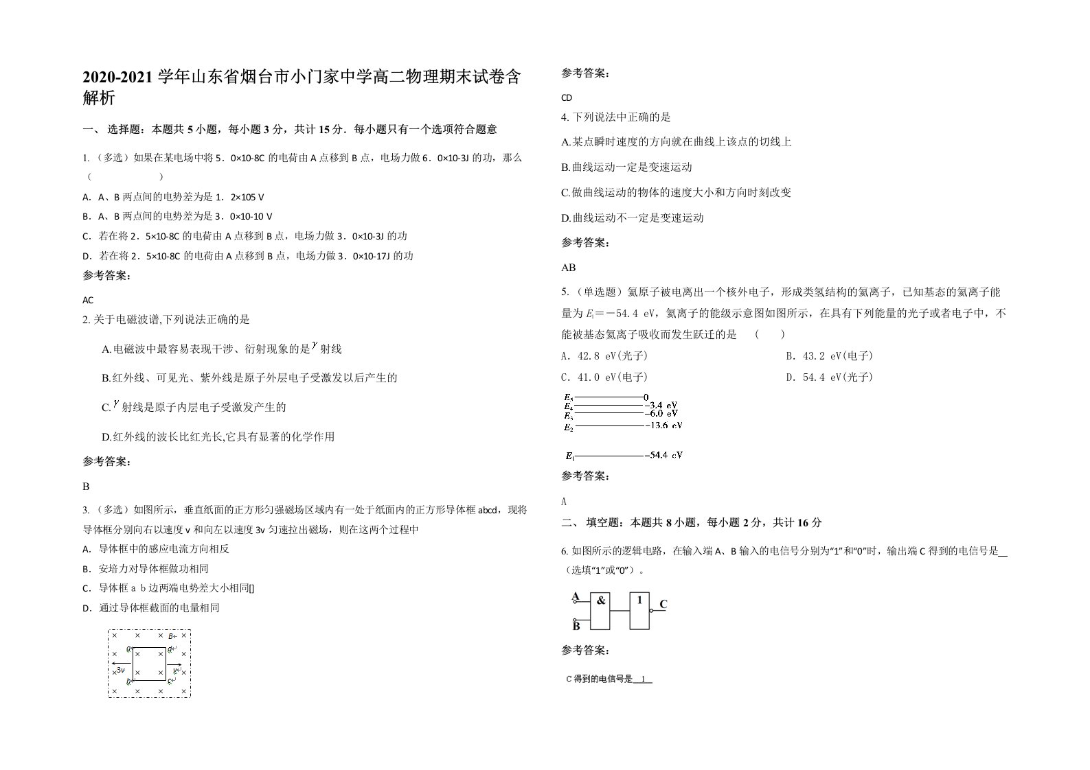 2020-2021学年山东省烟台市小门家中学高二物理期末试卷含解析