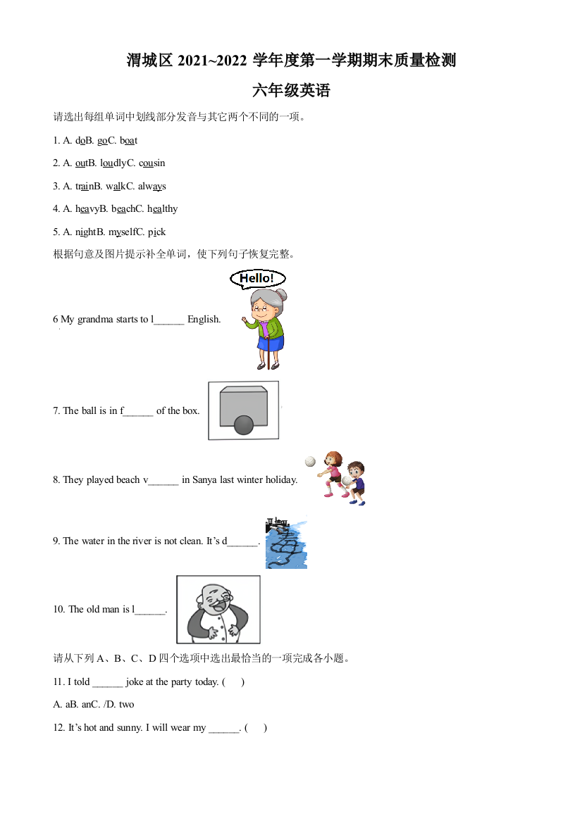 2021-2022学年陕西省咸阳市渭城区陕旅版六年级上册期末质量检测英语试卷原卷版