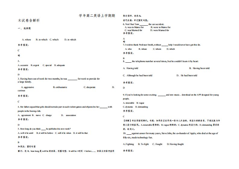 山东省淄博市索镇中心中学2021-2022学年高二英语上学期期末试卷含解析