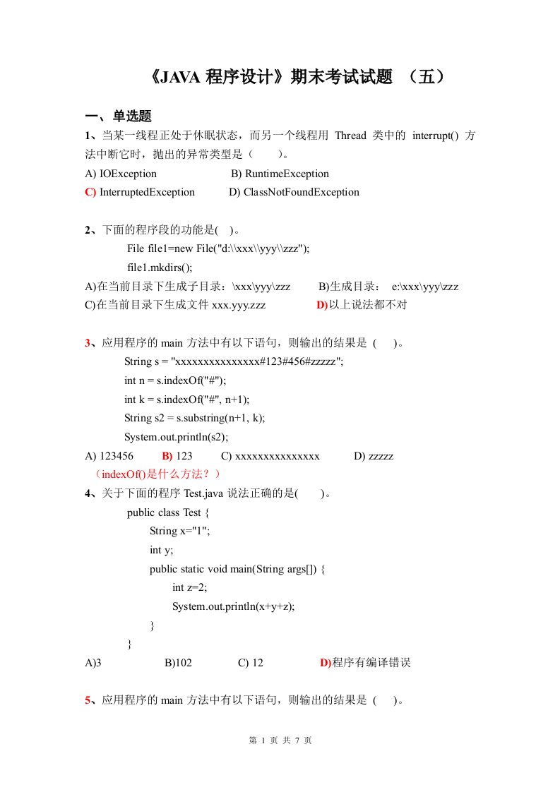 《JAVA程序设计》期末考试试题