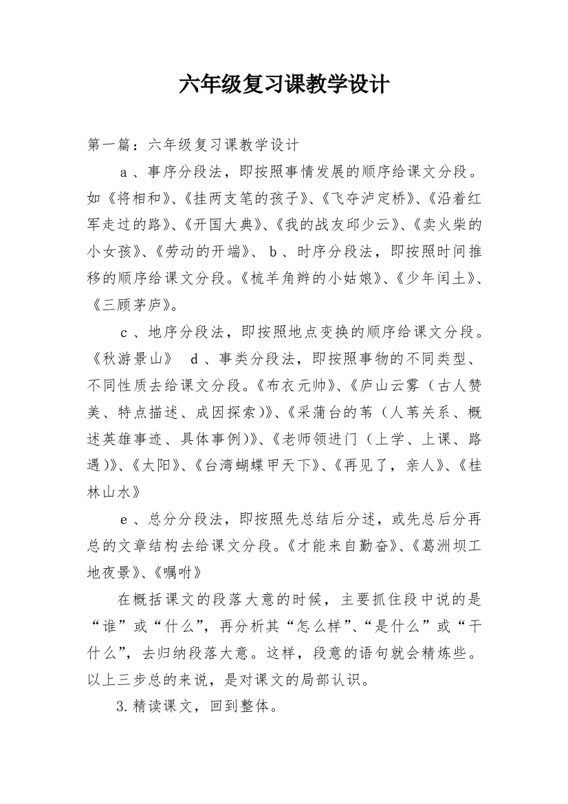 六年级复习课教学设计