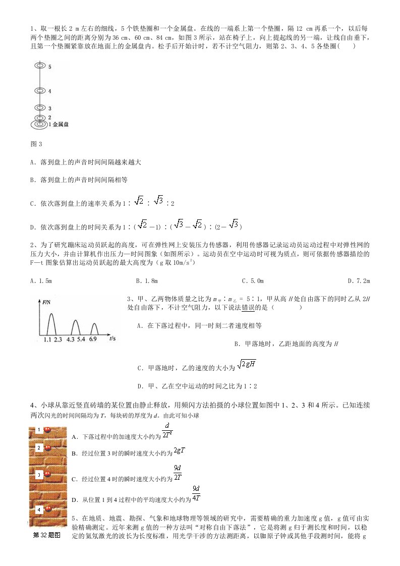 高中自由落体练习题(含详解答案)