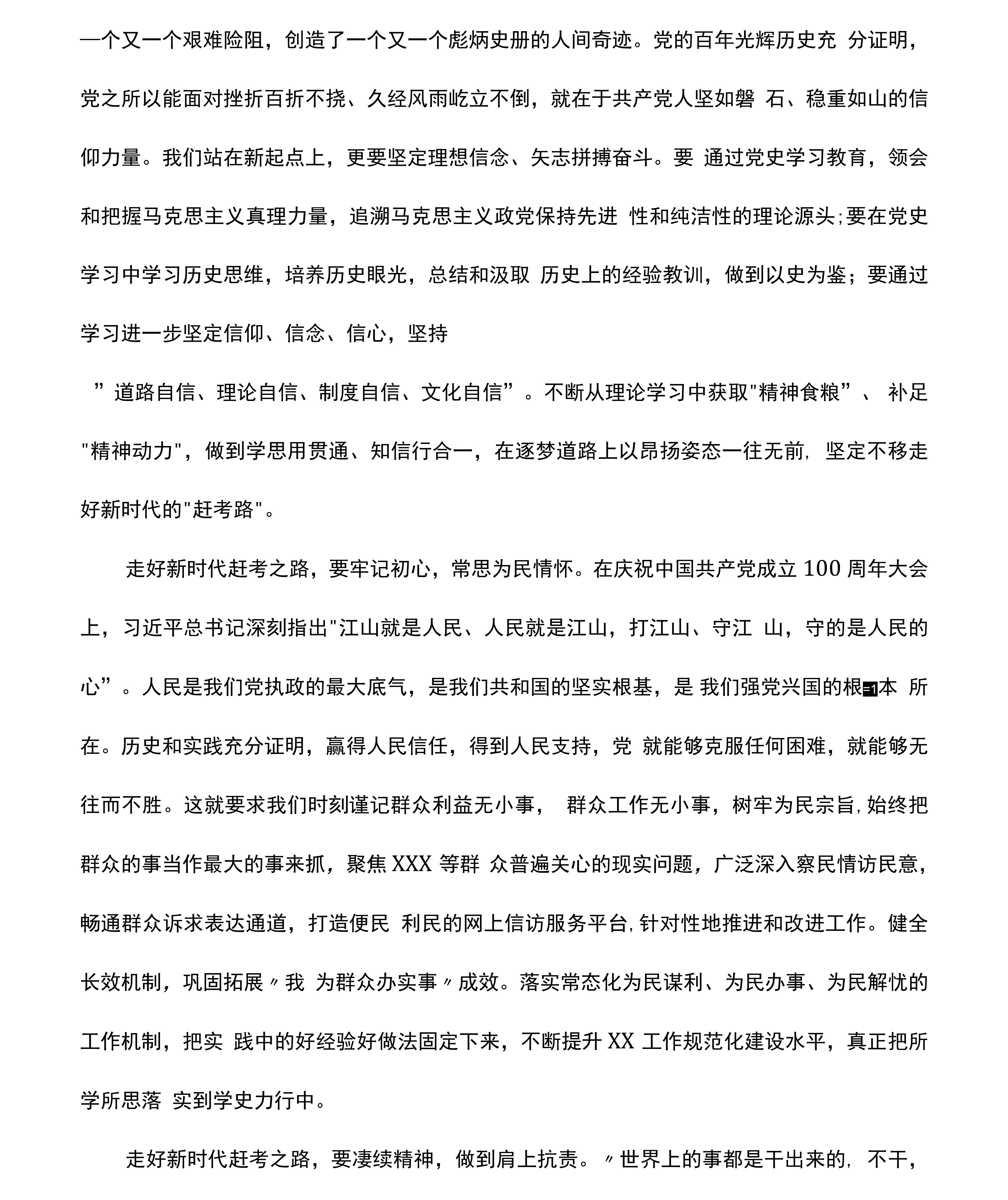 党员干部学习"七一"重要讲话心得体会范文