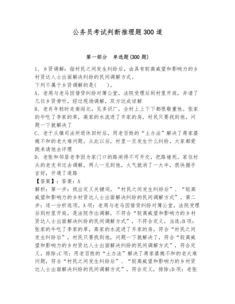 公务员考试判断推理题300道（能力提升）