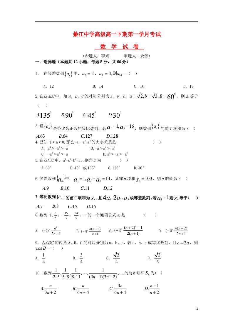 重庆市綦江中学高一数学下学期第一学月考试题（无答案）新人教A版