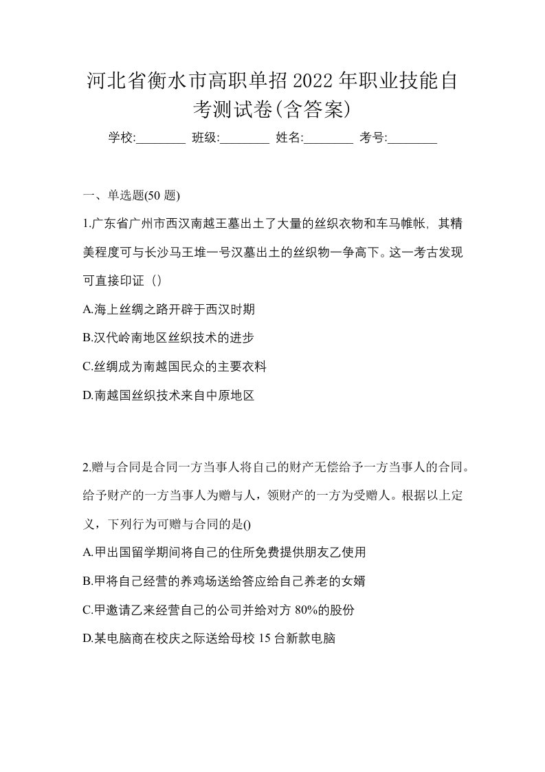 河北省衡水市高职单招2022年职业技能自考测试卷含答案