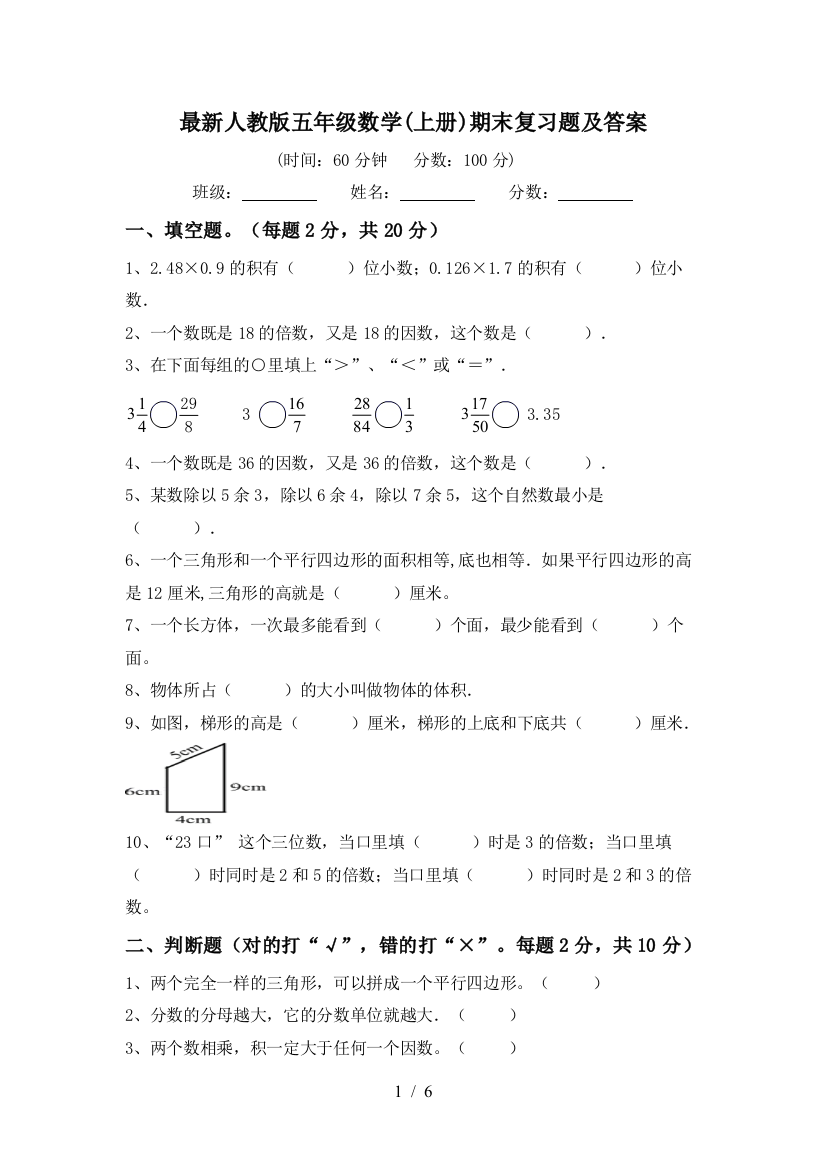 最新人教版五年级数学(上册)期末复习题及答案