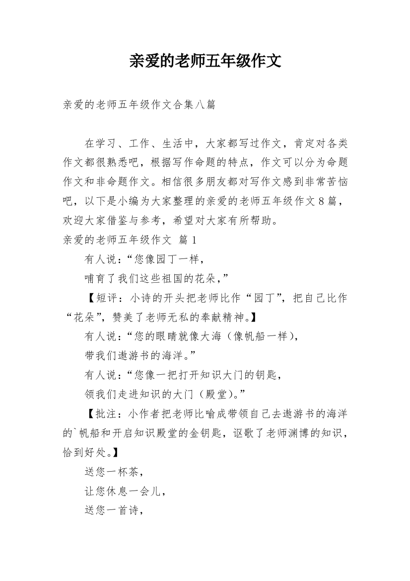 亲爱的老师五年级作文_12