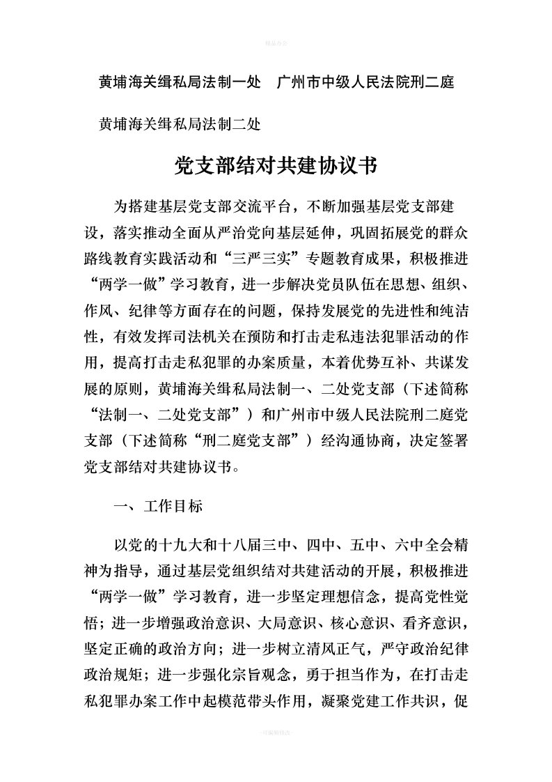 党支部结对共建协议书（律师整理版）