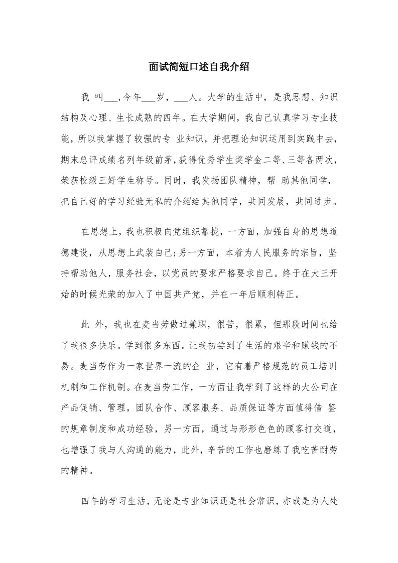 面试简短口述自我介绍