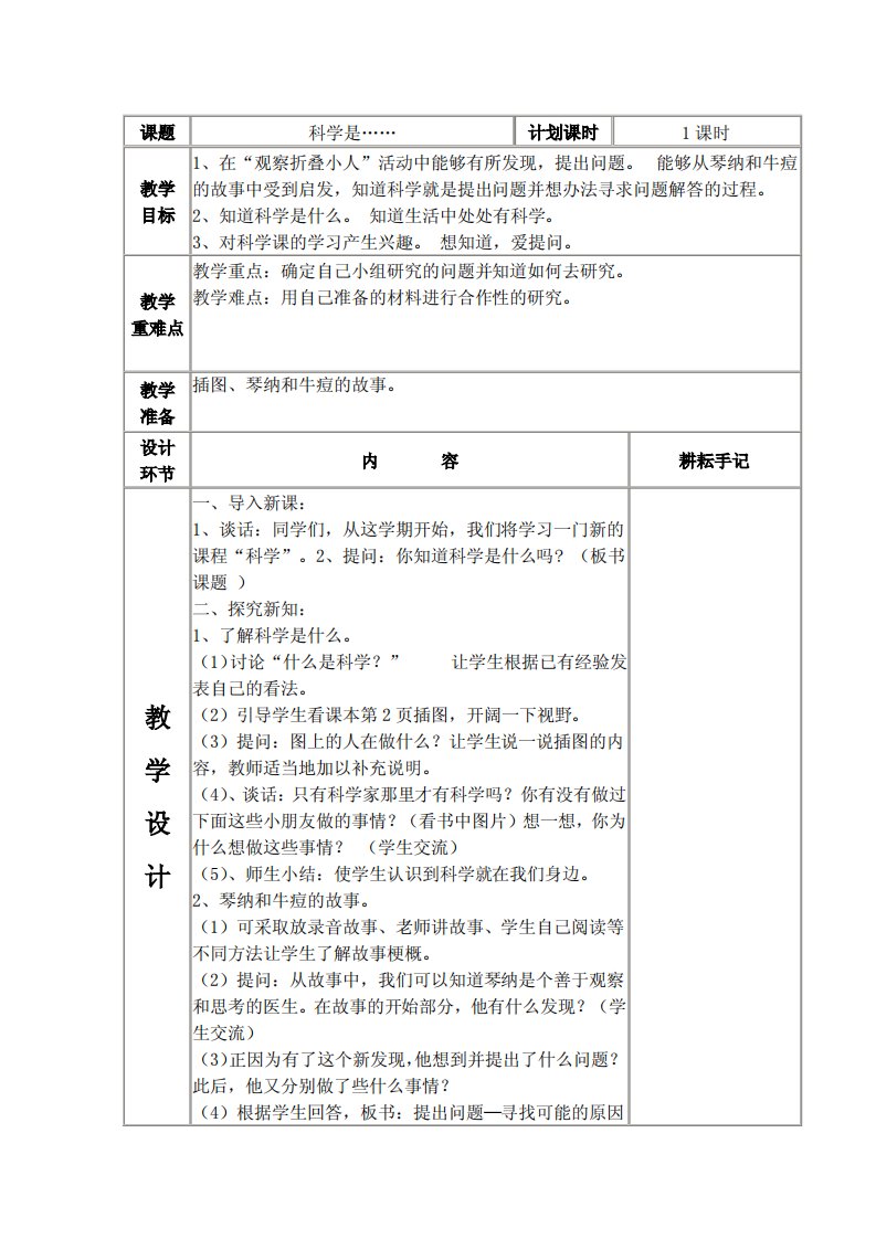 苏教版小学三年级上册科学教案