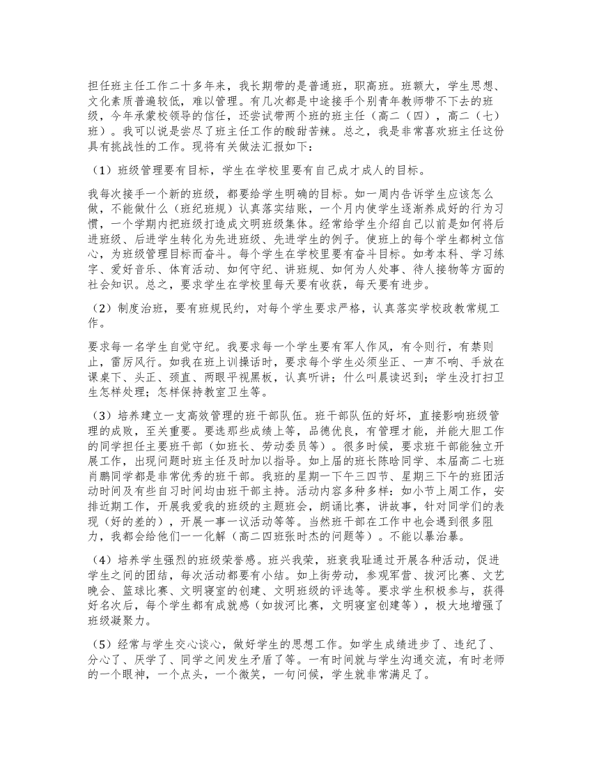 高中班主任工作心得体会三篇