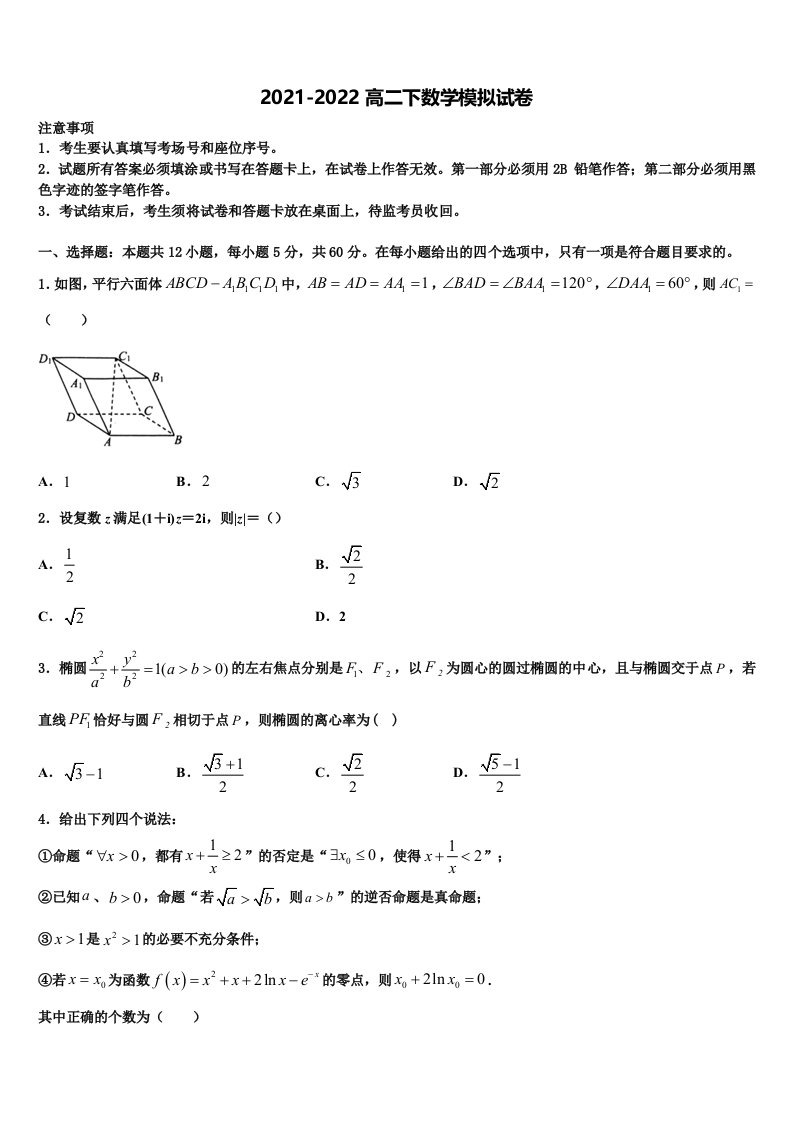 辽宁省沈阳市和平区东北育才学校2022年高二数学第二学期期末学业质量监测试题含解析