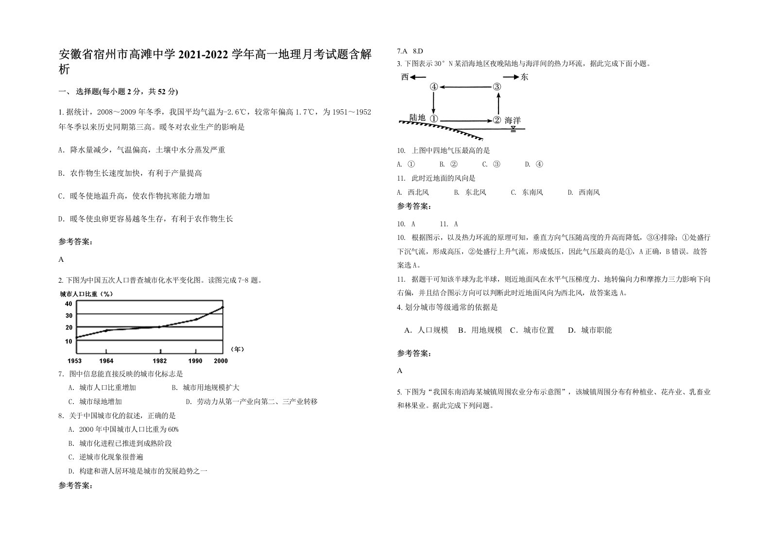 安徽省宿州市高滩中学2021-2022学年高一地理月考试题含解析