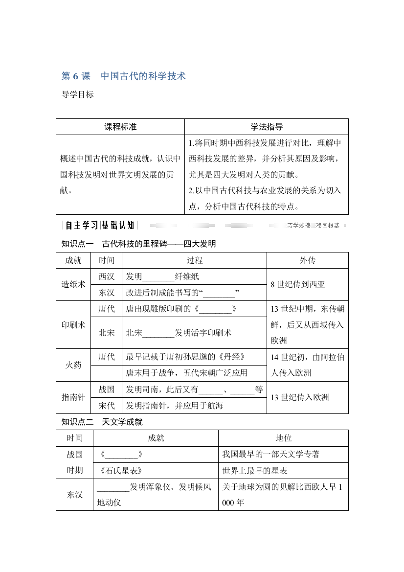 2018-2019版历史新设计同步岳麓版必修三讲义：第一单元