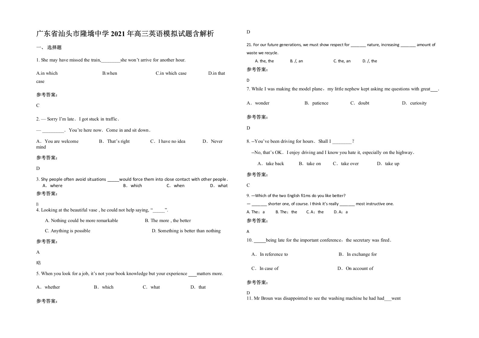 广东省汕头市隆墧中学2021年高三英语模拟试题含解析