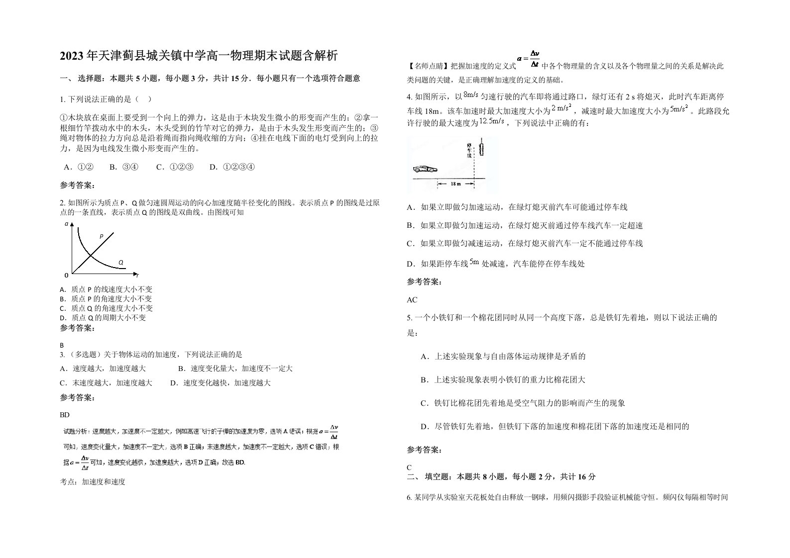 2023年天津蓟县城关镇中学高一物理期末试题含解析