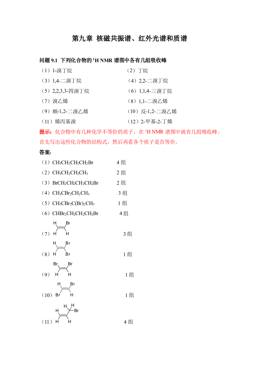 有机化学