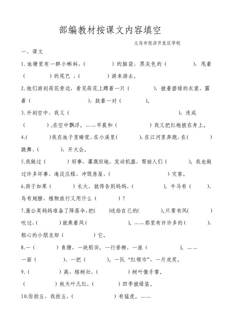 部编小学语文二年级上册按课文内容填空及字词复习试题全册