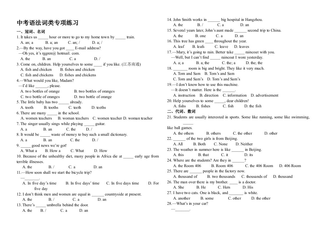 中考语法词类专项练习