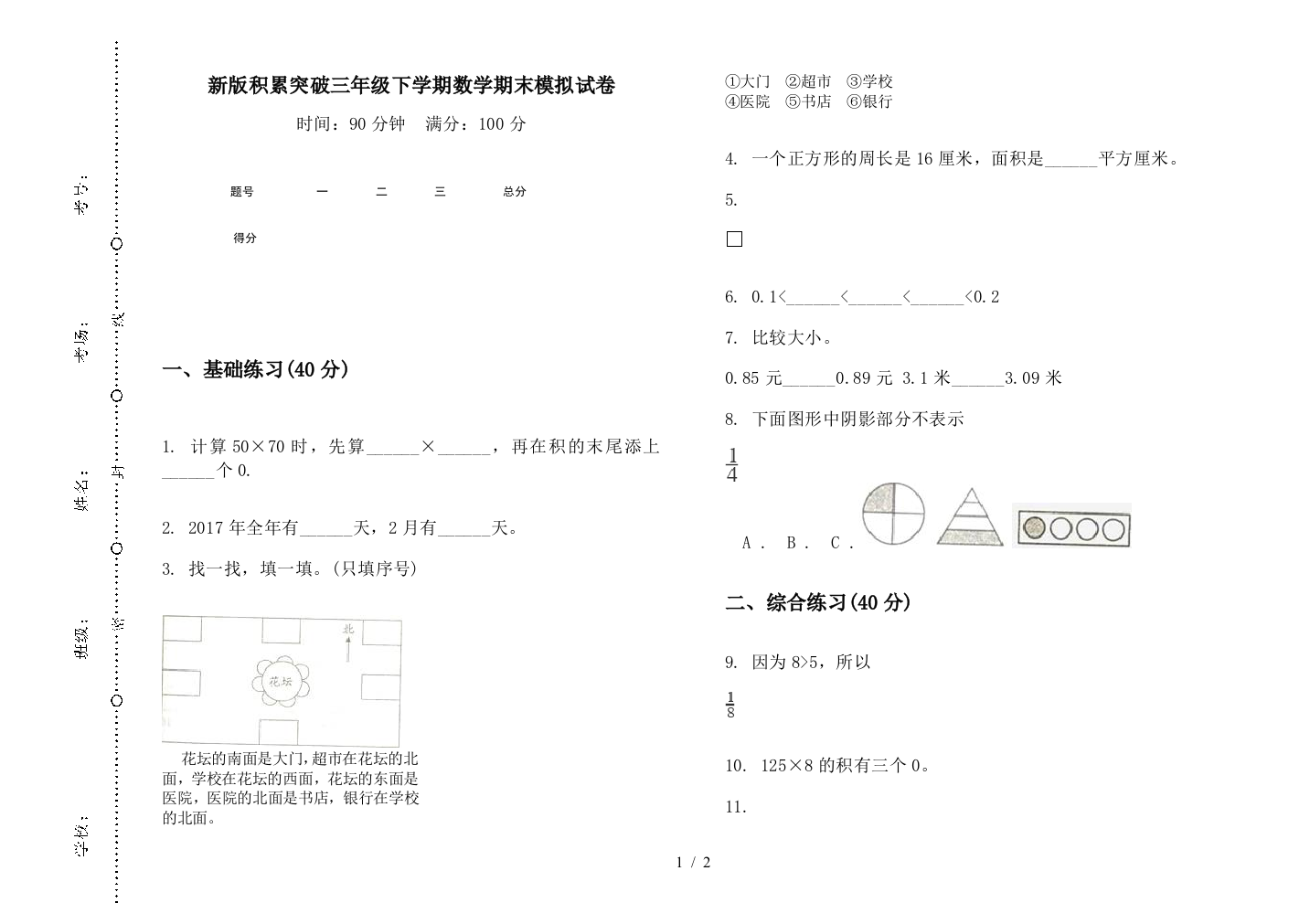 新版积累突破三年级下学期数学期末模拟试卷