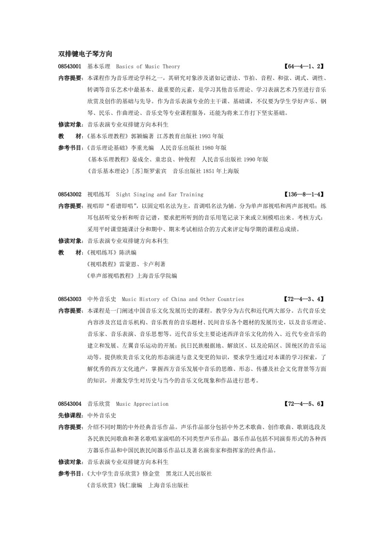 双排键电子琴方向-哈尔滨学院