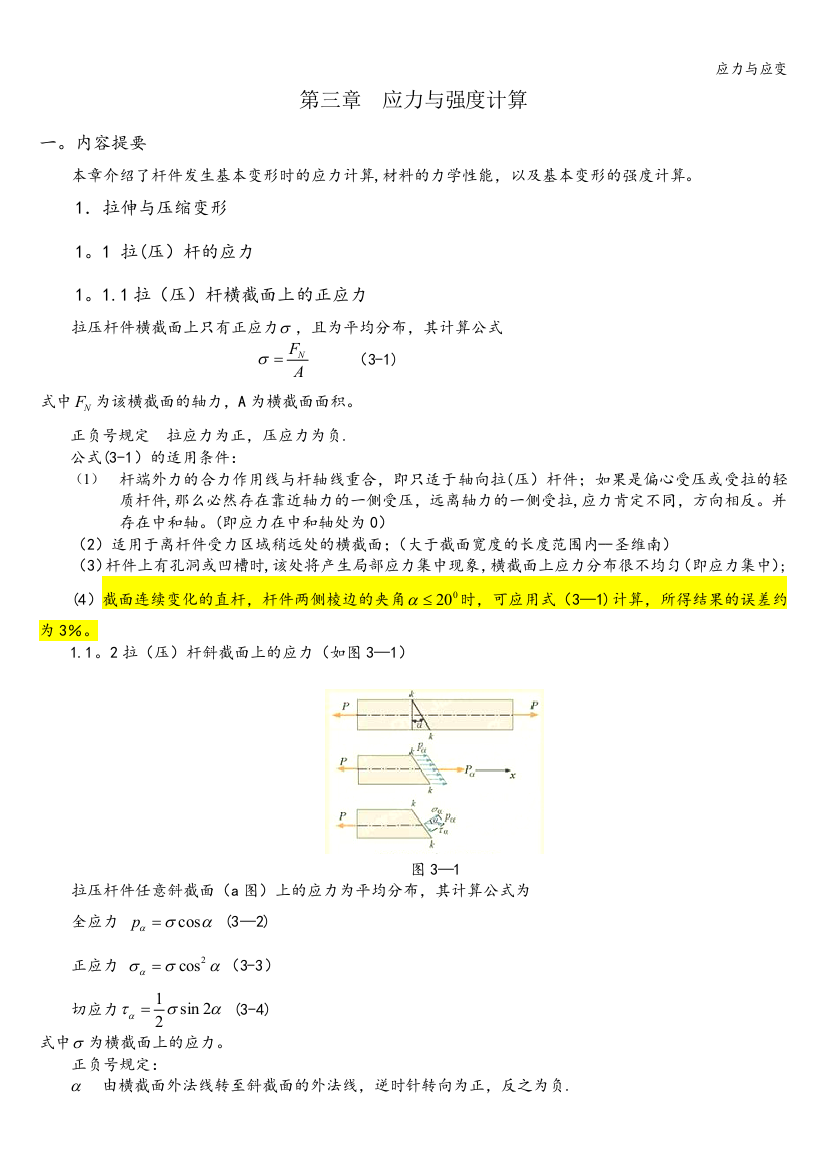 应力与应变