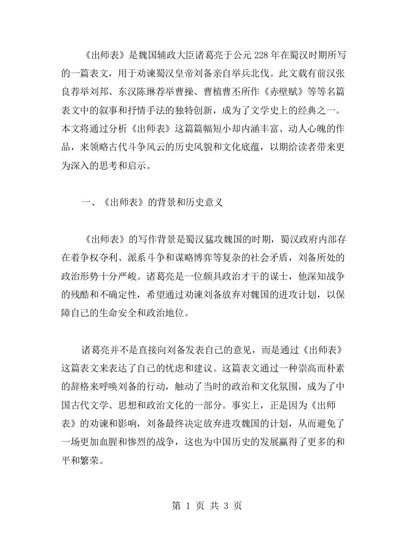 出师表语文教案，带你领略古代斗争风云