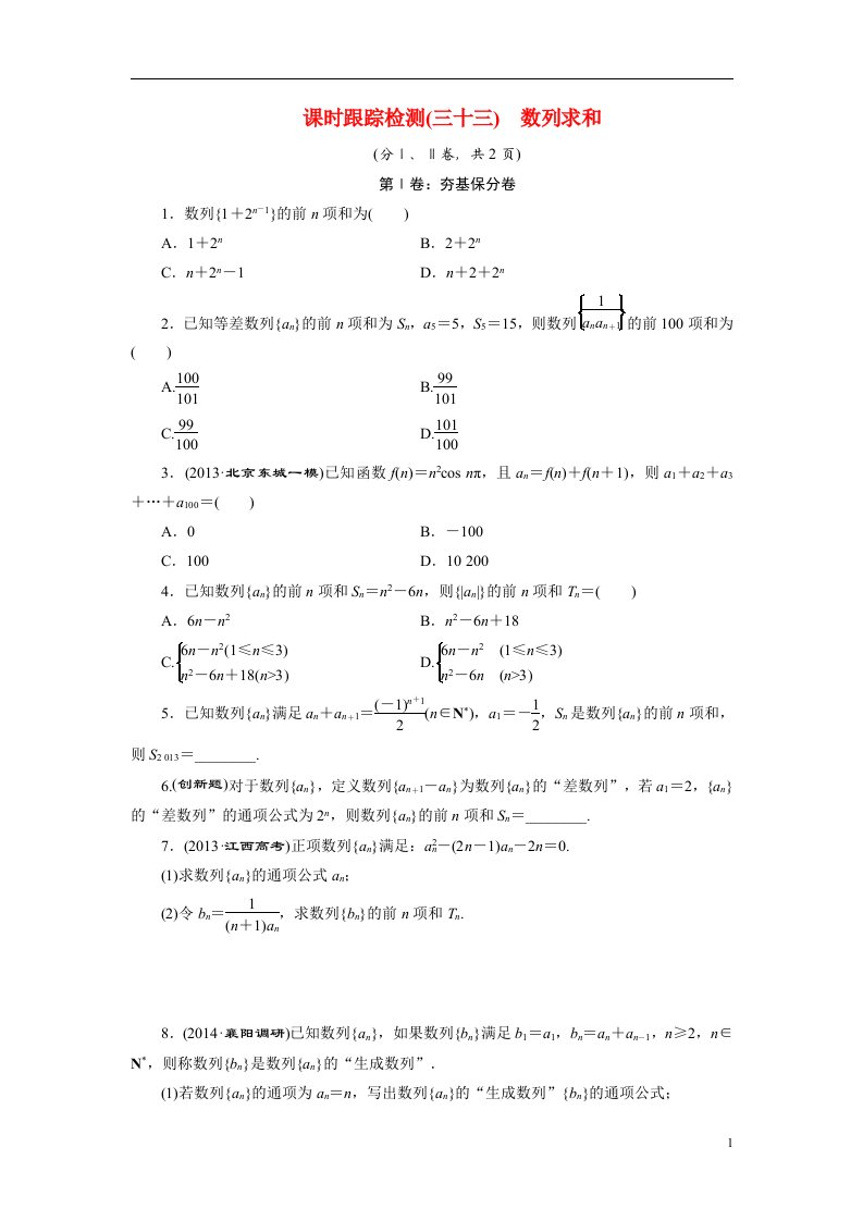 高考数学一轮复习