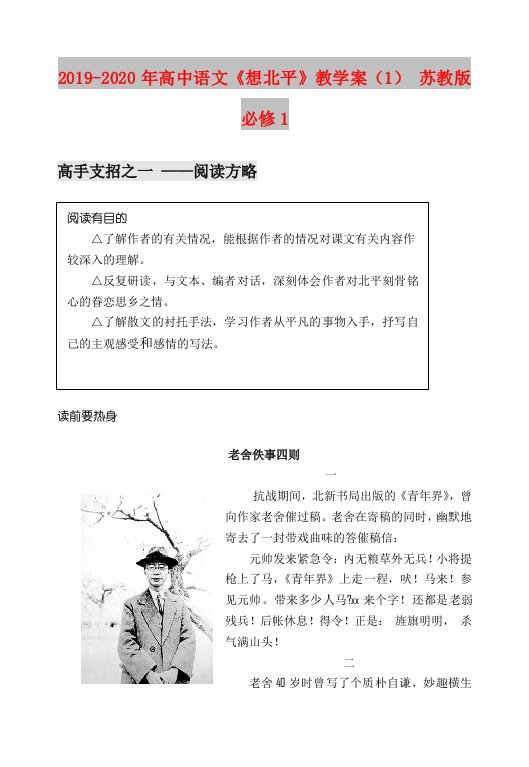 2019-2020年高中语文《想北平》教学案（1）