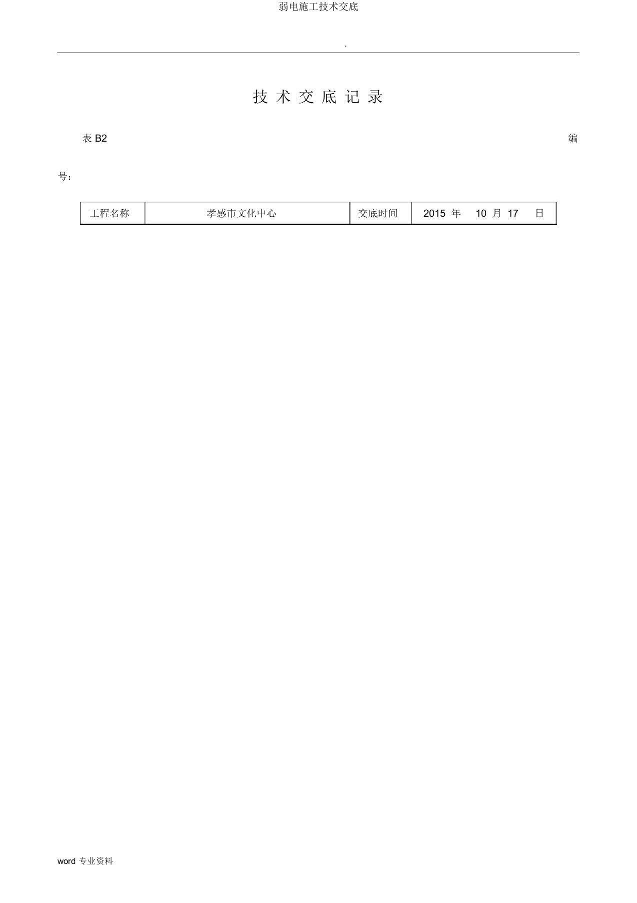 弱电施工技术交底