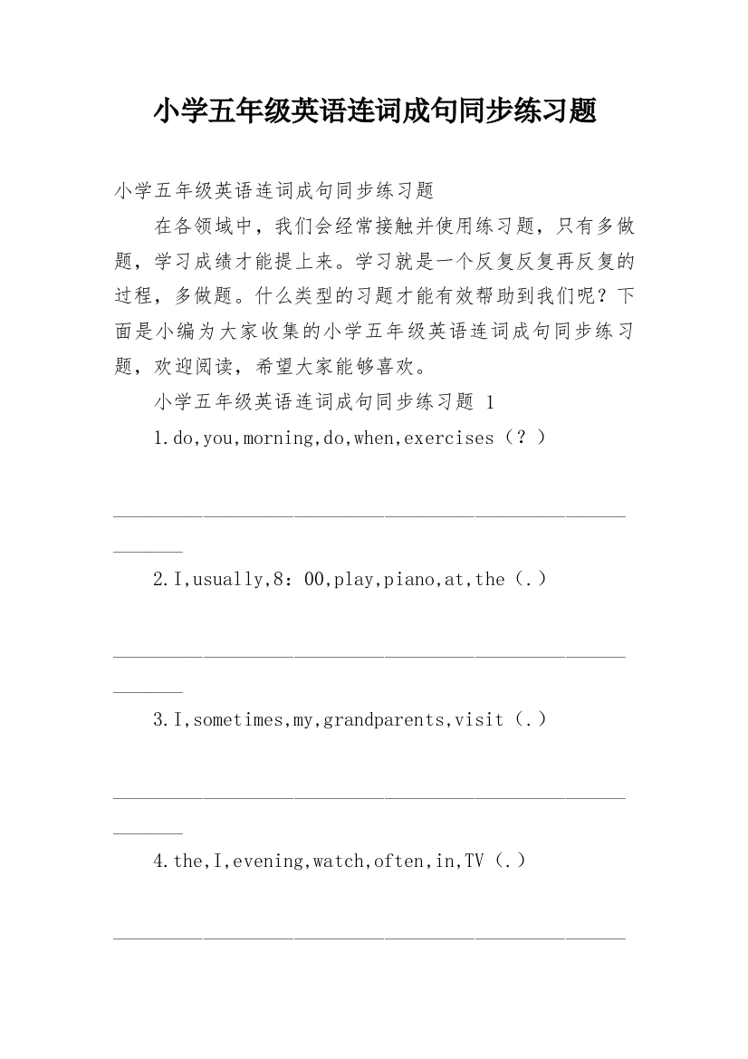 小学五年级英语连词成句同步练习题