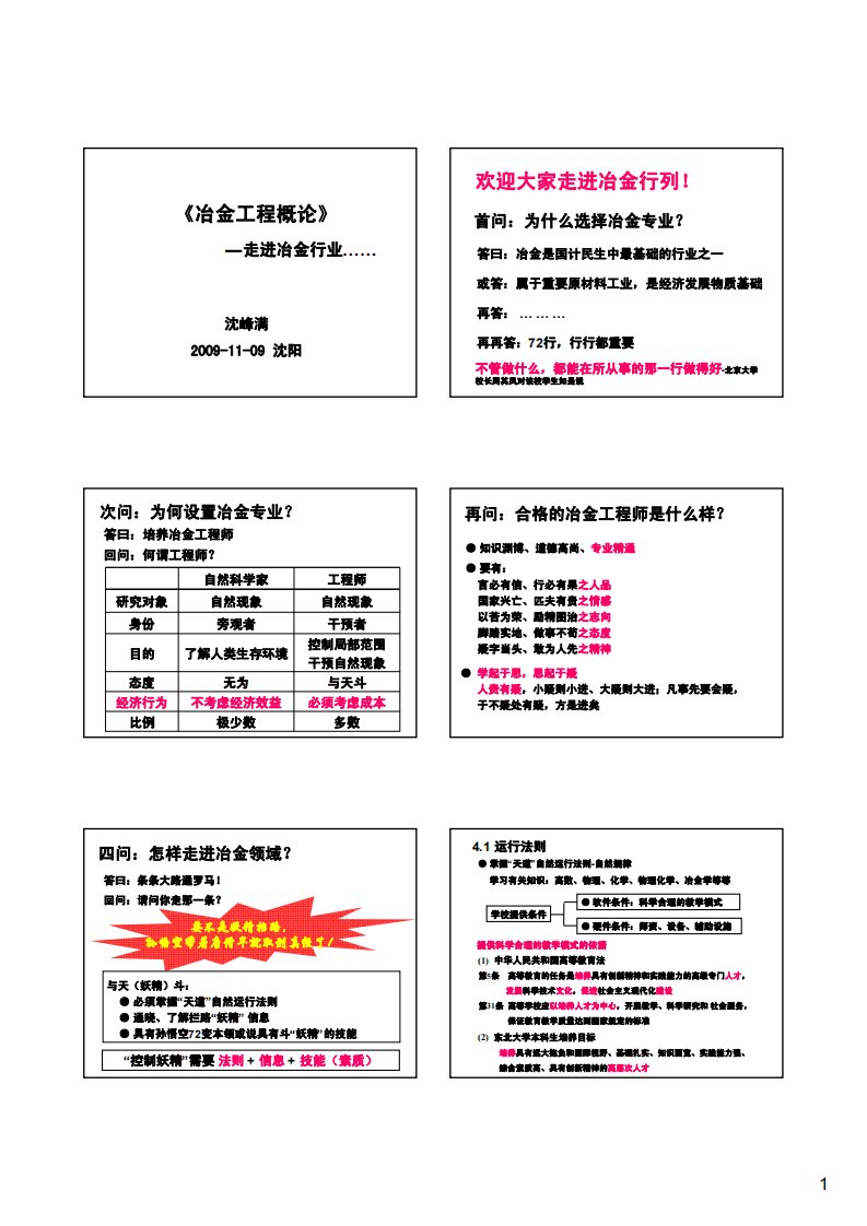 冶金工程概论钢铁部分1资料