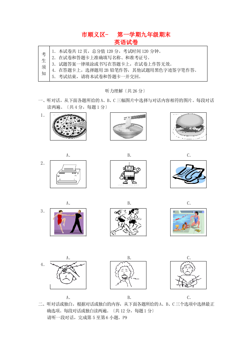 （整理版）顺义区第一学期九年级期末