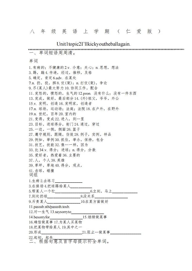 八年级英语上学期第一单元第二话题