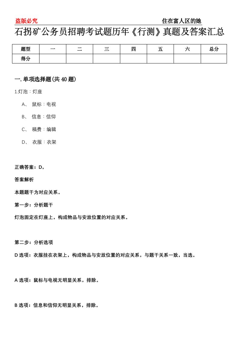 石拐矿公务员招聘考试题历年《行测》真题及答案汇总第0114期