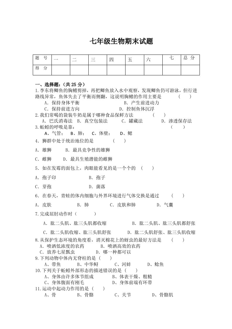 七年级期末试题及答案