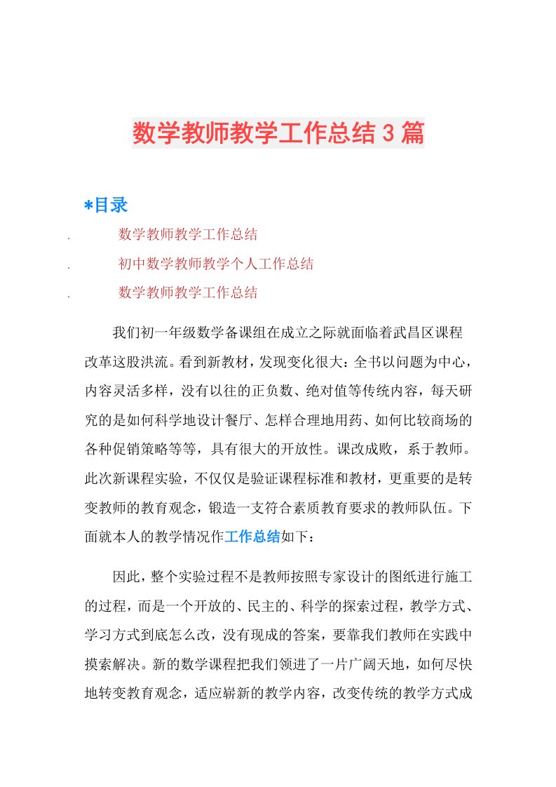 数学教师教学工作总结3篇