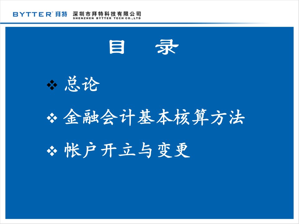 金融公司会计一般原则课件