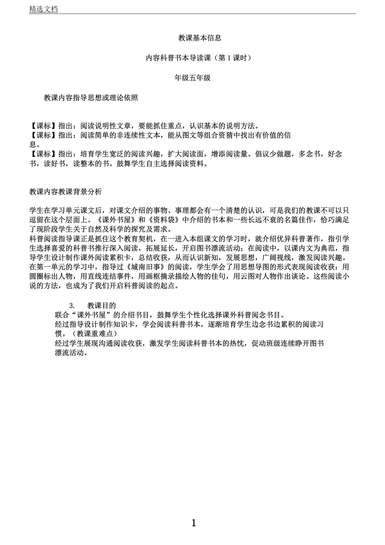 IASK人教版小学语文五年级上册《口语交际习作三习作》教案44