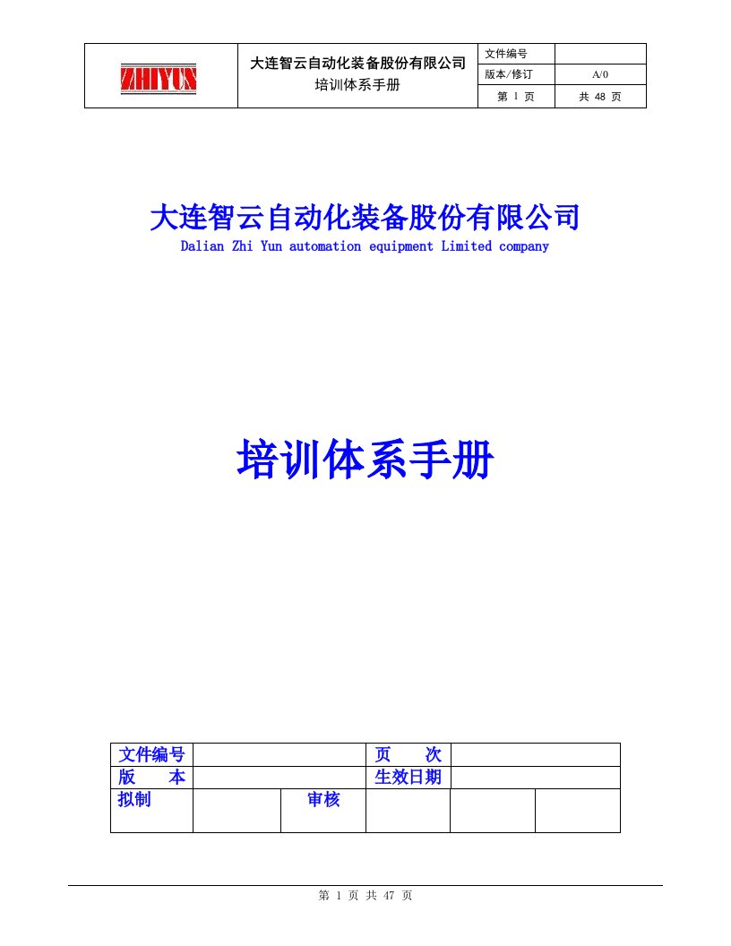 精选自动化装备股份有限公司培训体系手册