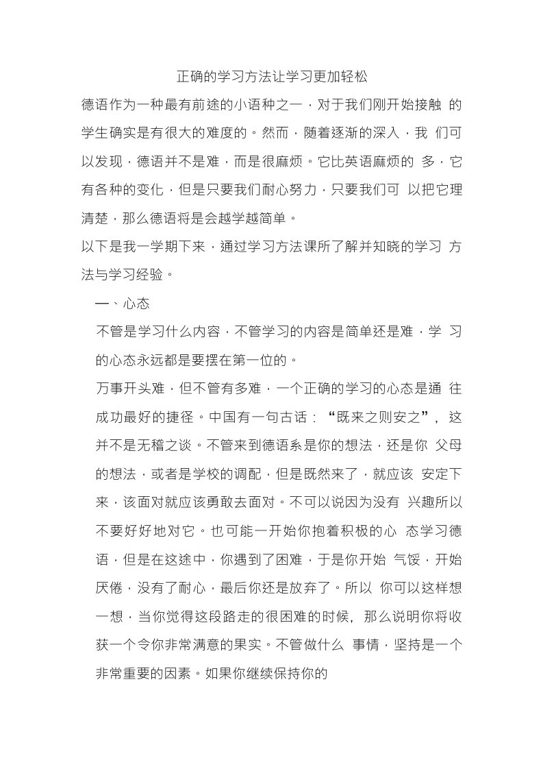 正确的学习方法让学习更加轻松(德语学习)