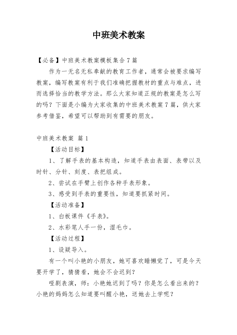 中班美术教案_145