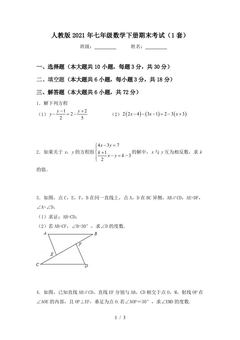 人教版2021年七年级数学下册期末考试1套