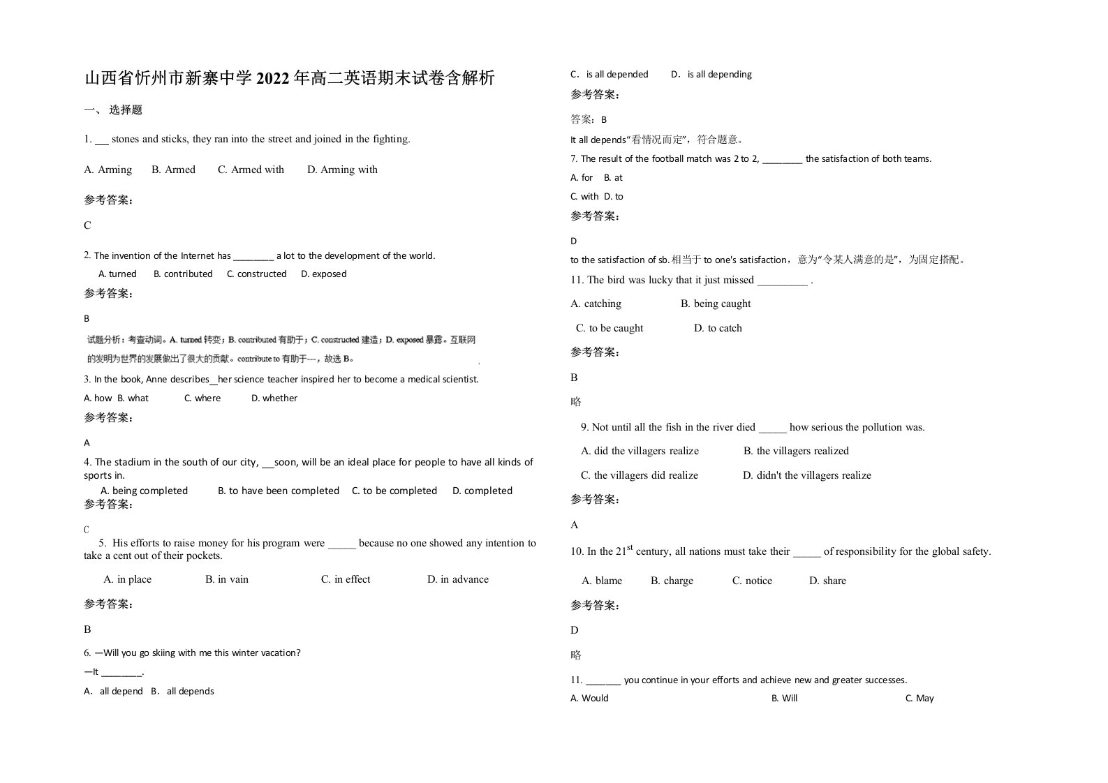 山西省忻州市新寨中学2022年高二英语期末试卷含解析