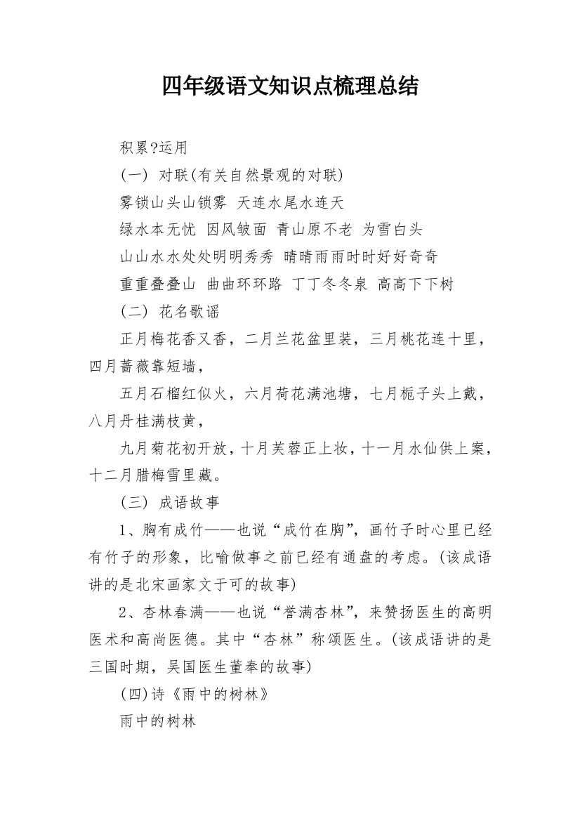 四年级语文知识点梳理总结_1